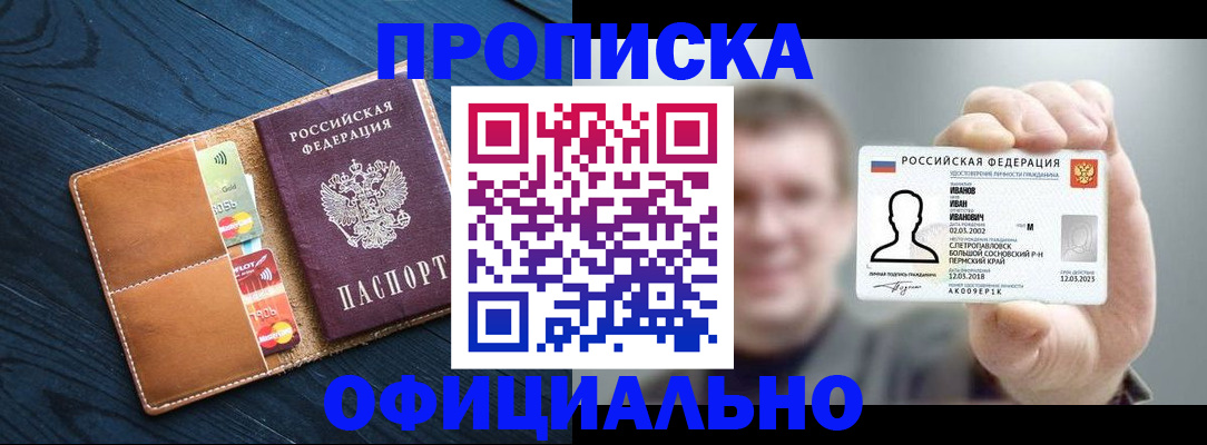 прописка от собственника в Апшеронске