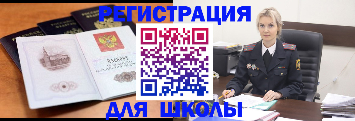 прописка для школы в Апшеронске