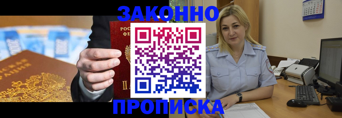 временная регистрация адрес в Апшеронске