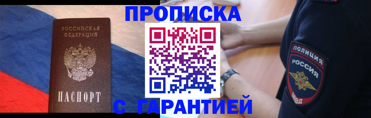 временная регистрация в квартире в Апшеронске