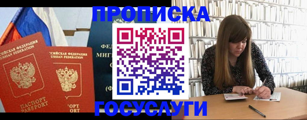 прописка для кредита в Апшеронске
