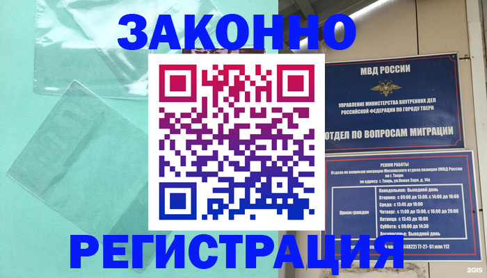 купить прописку в Апшеронске